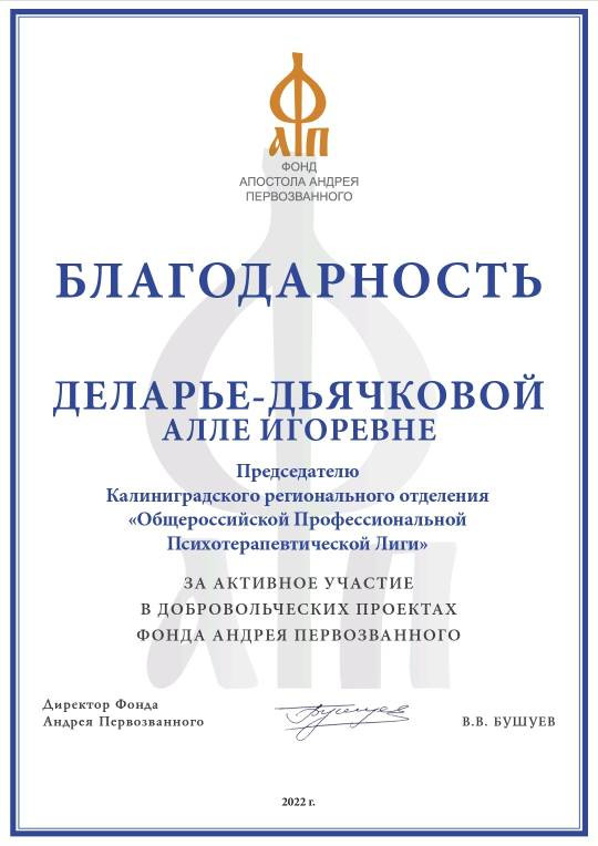 Сертификат Фонда Андрея Первозванного 