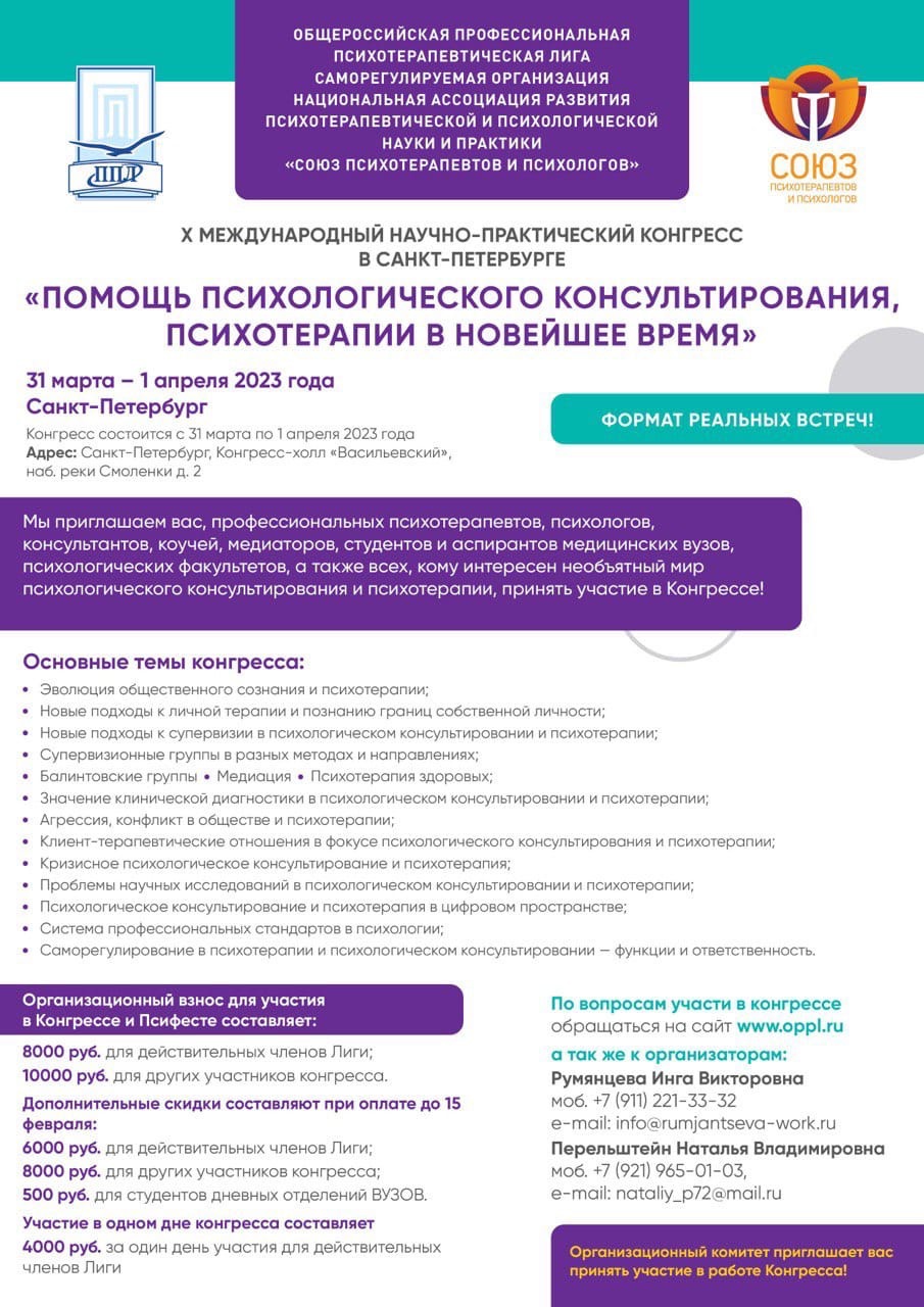 X Международный практический конгресс в Санкт-Петербурге