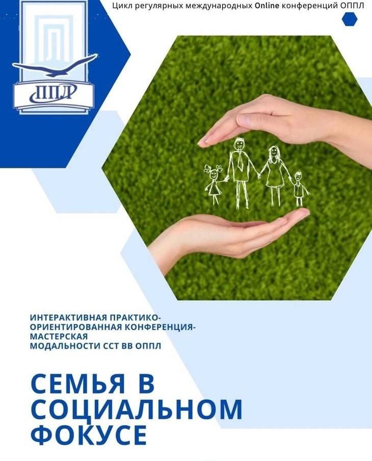 Новые подходы в семейной терапии