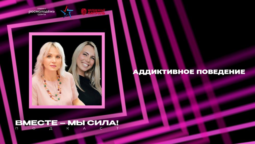 Оставайся в реальности - не становись зависимым!