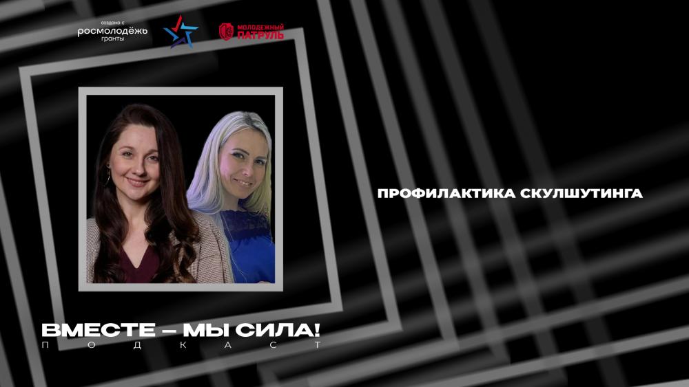 Профилактика скулшутинга