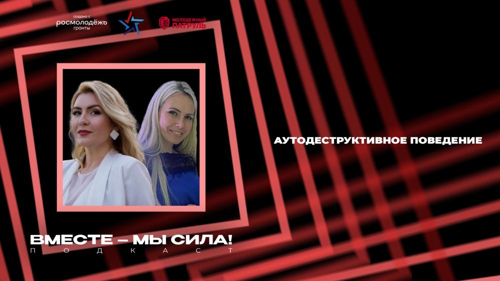 Зачем молодежь вредит себе?