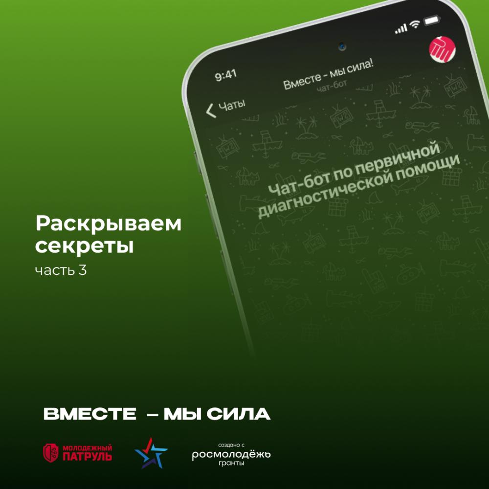 Раскрываем секреты