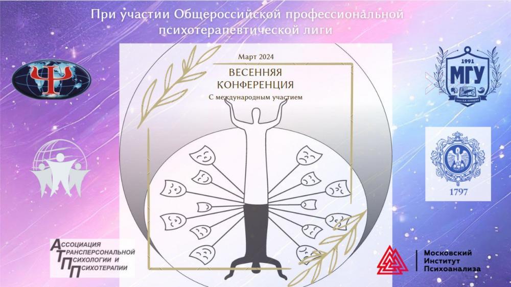 Итоги весенней конференции!