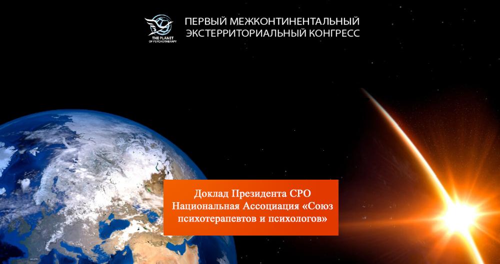 Психотерапия в новейшую эру