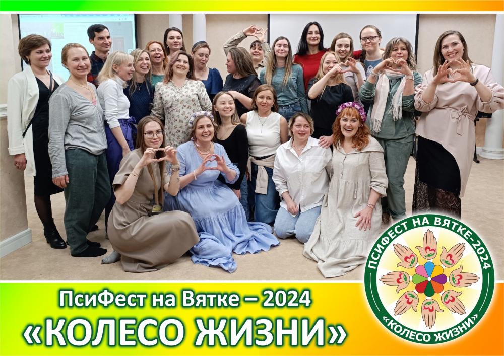 Колесо жизни