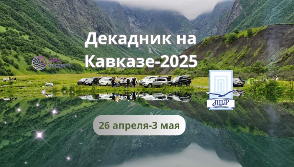 Путешествие к вершинам