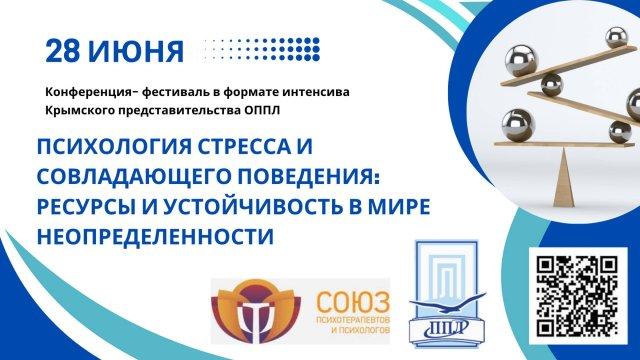 Психология стресса и совладания в эпоху неопределённости