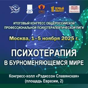 Искусственный интеллект и психотерапия