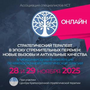 Новые горизонты психотерапии: Краткосрочная терапия для реальных результатов