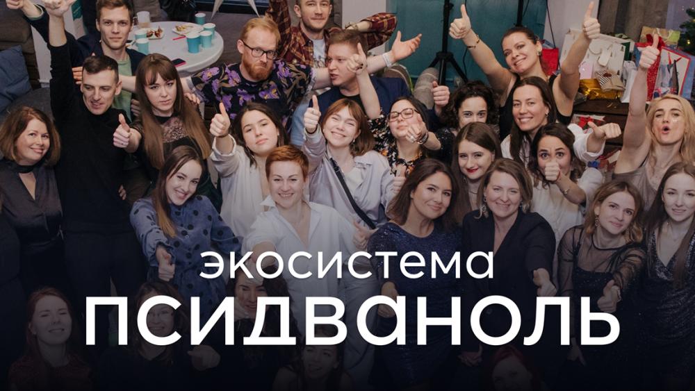 Экосистема PSY2.0.