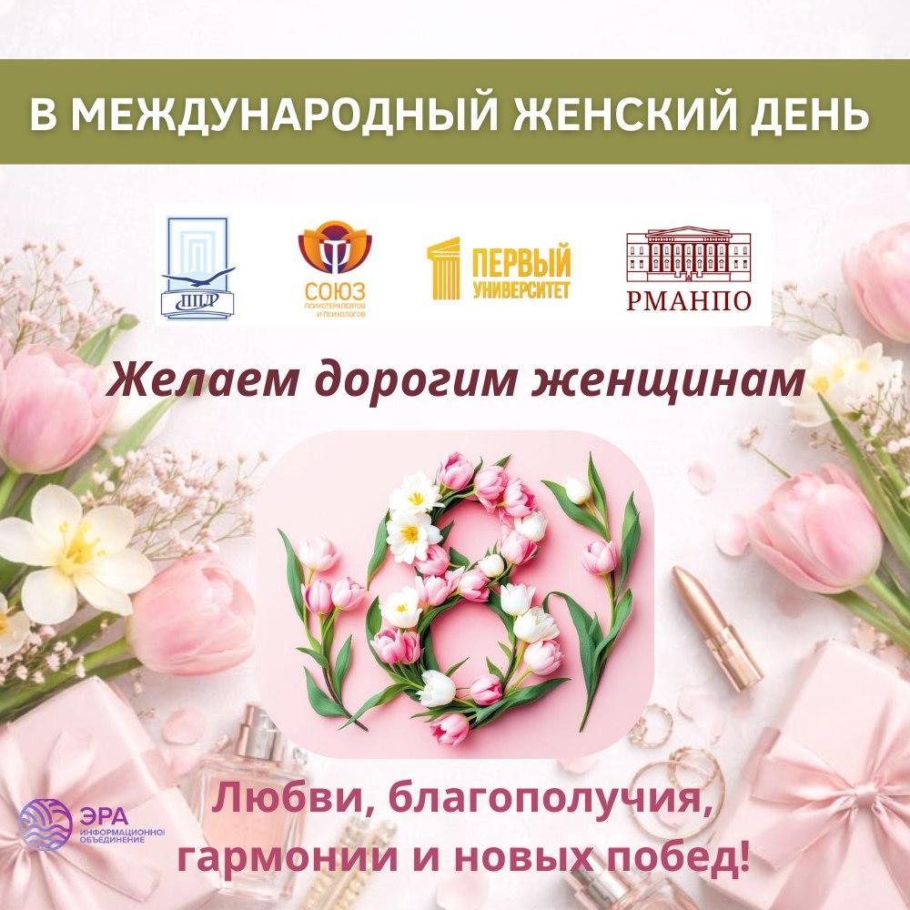 В Международный женский день!