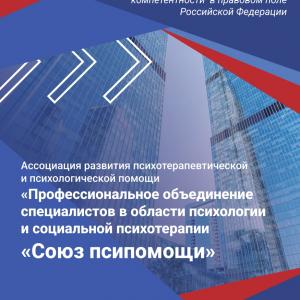 Голос профессии 