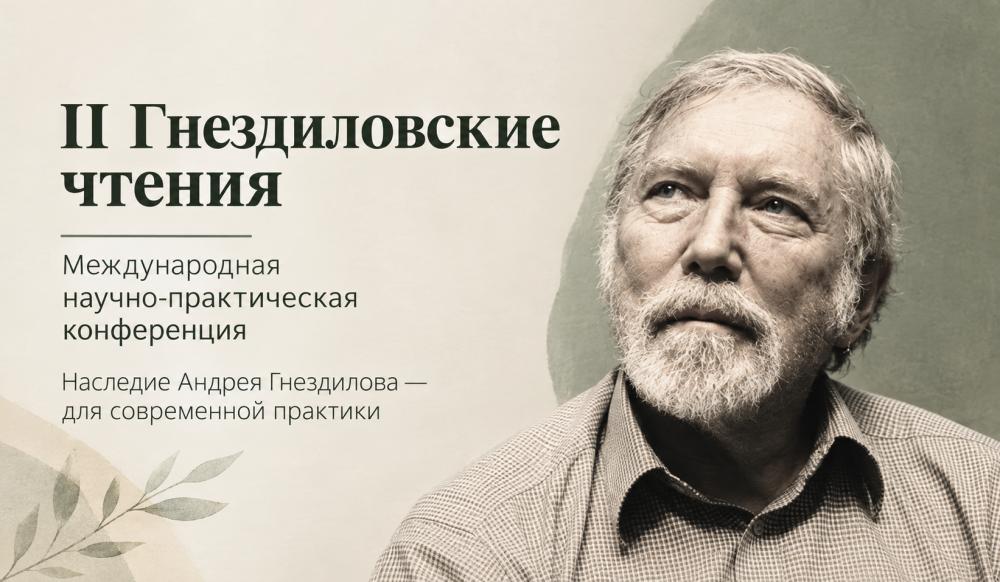 Наследие Доктора Балу и современная психотерапия